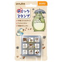 となりのトトロチェックスタンプ2