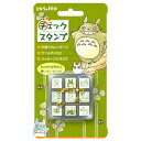 となりのトトロチェックスタンプ