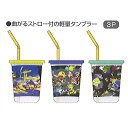 スプラトゥーン3/ストロー付タンブラー3個