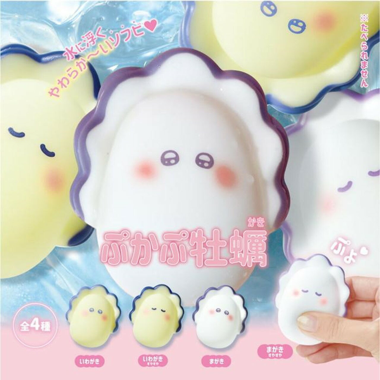 【ロット販売】 【8入】 ぷかぷ牡蠣