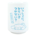 サンリオ湯のみ シナモロール