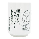 ちびまる子ちゃん湯のみ 友蔵心の俳句