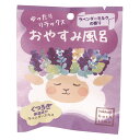 ほっこりバスタイム お休み風呂ラベンダーミルク