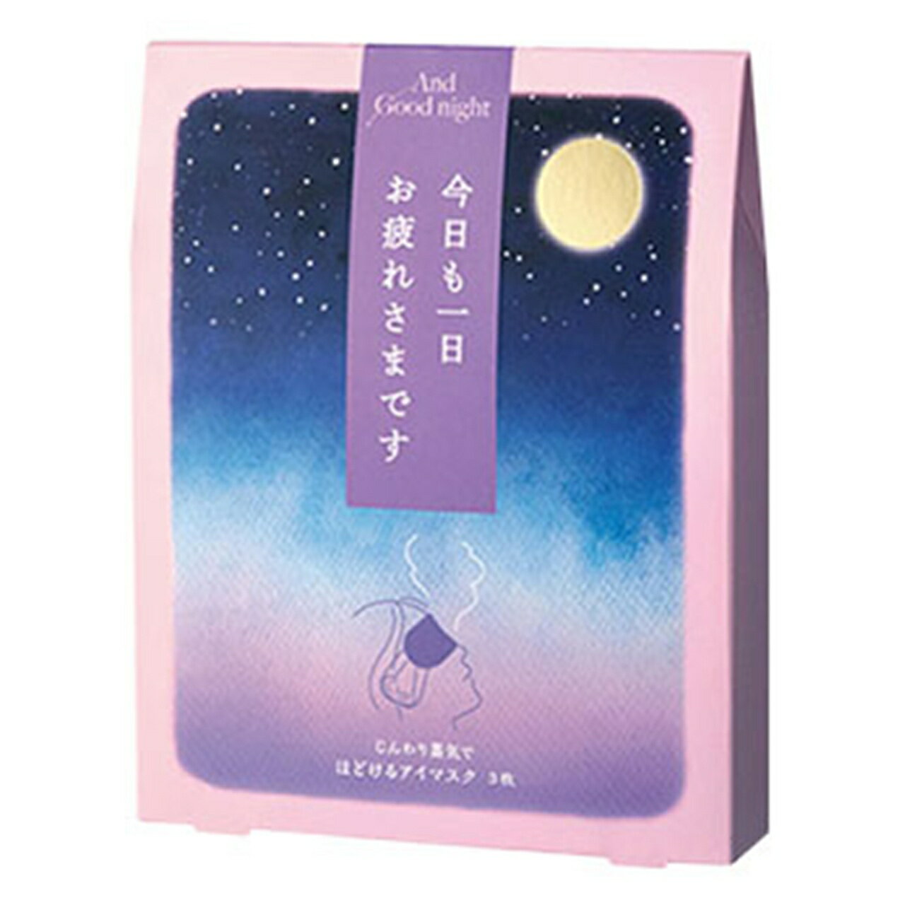 ほどけるホットアイマスク3枚セット(お疲れさま)