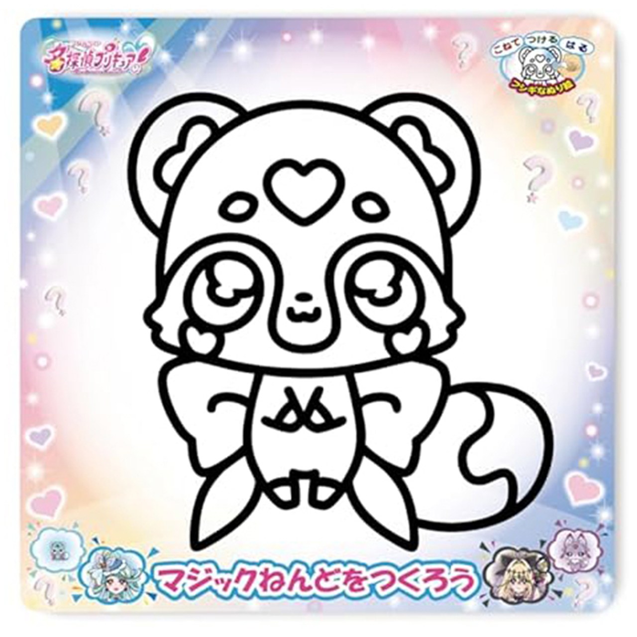 マジックねんど名探偵!プリキュア(シュシュタン)