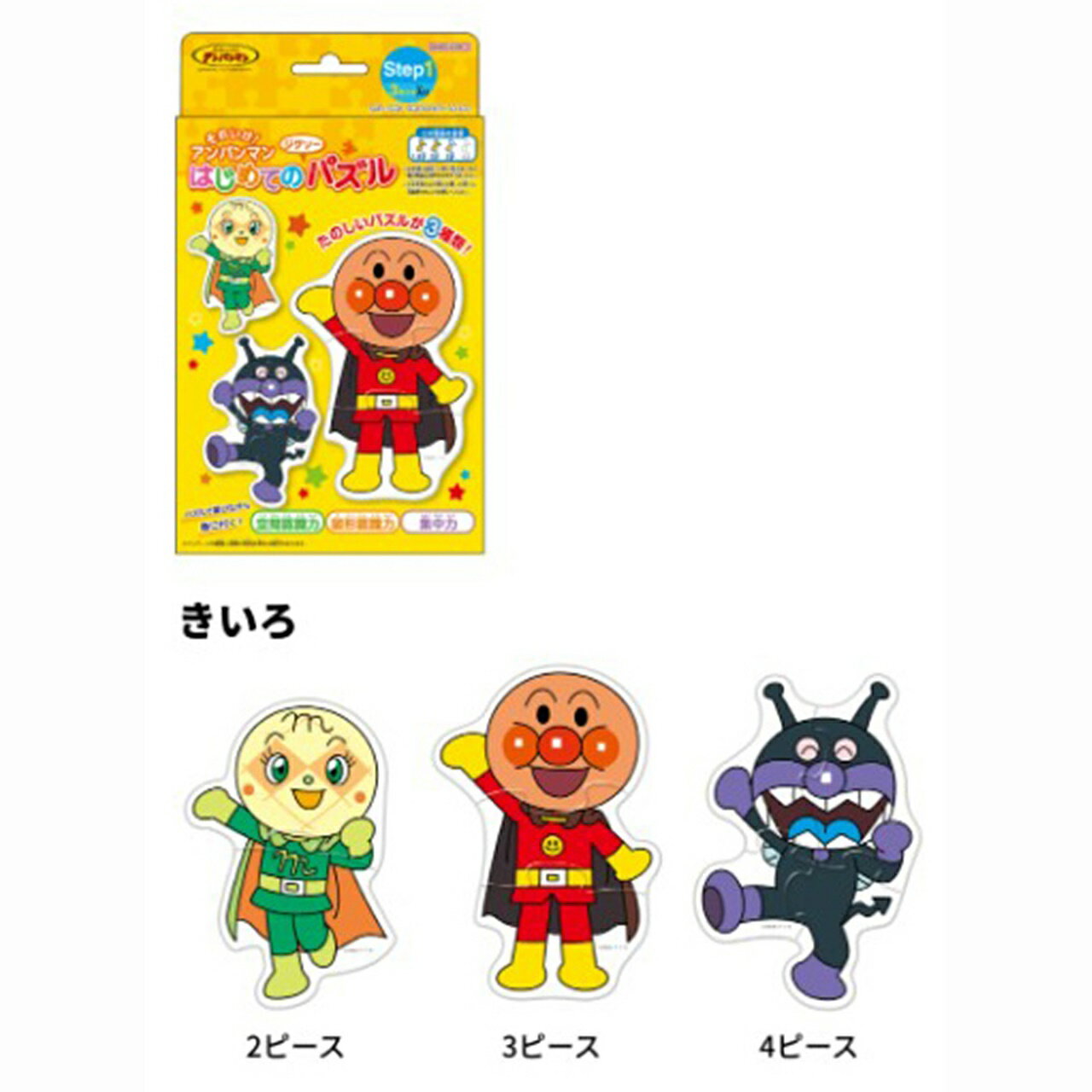アンパンマンはじめてのジクソーパズルSTEP1きいろのサムネイル