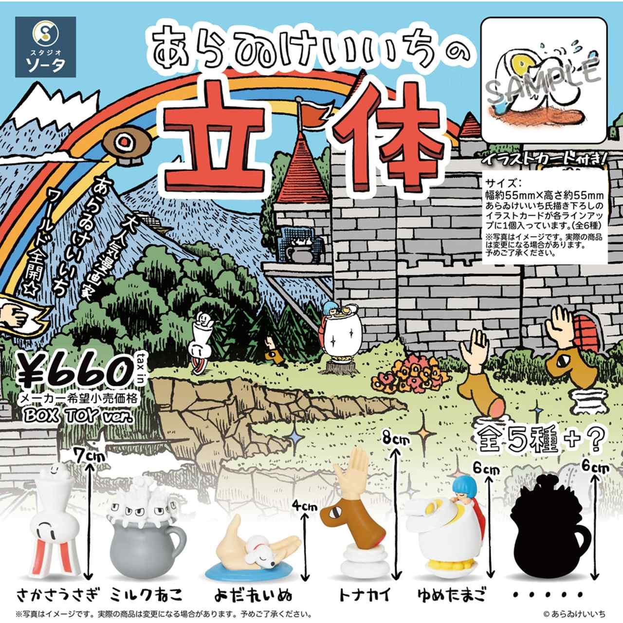 楽天市場】あらゐけいいち（ホビー）の通販
