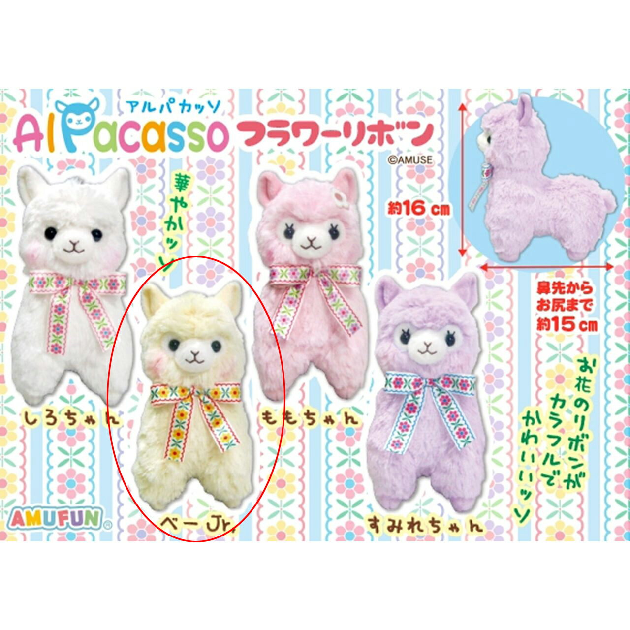楽天市場】ベイビーアルパカッソ ぬいぐるみの通販 楽天市場】ベイビーアルパカッソ ぬいぐるみの通販