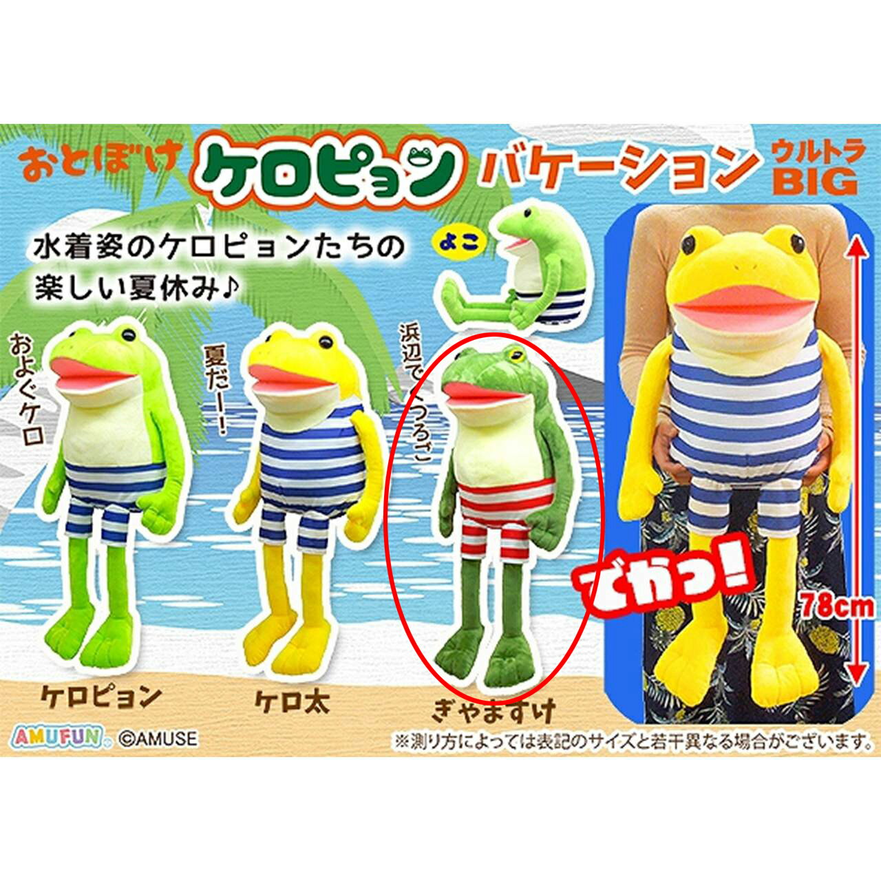 おとぼけケロピョン けろ日和 BIGぬいぐるみセット 7451448.jpg