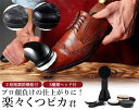 電動靴磨き器 楽々くつピカ君 DK-M01 家電 生活家電 家電用品 男性 シューズケア 自動靴磨き 靴ポリッシャー ブラシ クリーナー 敬老の日 くつ磨き ク...
