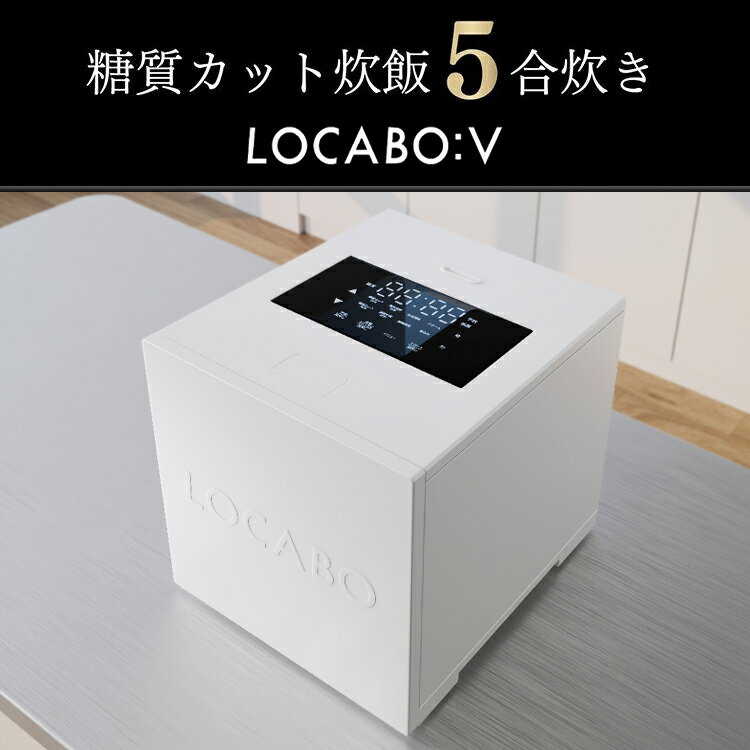 【特価64％OFF】LOCABOV（ロカボ）糖質