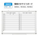 ホワイトボード 壁掛け 月予定表付き 両面使える マグネット対応 オフィス用品 月行事予定表 事務所 店舗用 掲示板 省スペース white board 横90...