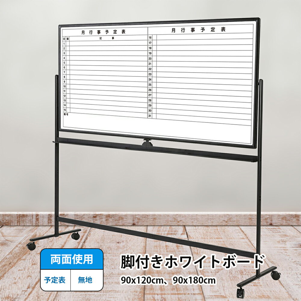 楽天市場】ホワイトボード 脚付 900 1200の通販 楽天市場】ホワイトボード 脚付 900 1200の通販