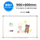 ホワイトボード 壁掛け マグネット対応 白板 マーカーボード オフィス用品 事務所 店舗用 掲示板 家庭用 伝言板 省スペース white board 横90×...