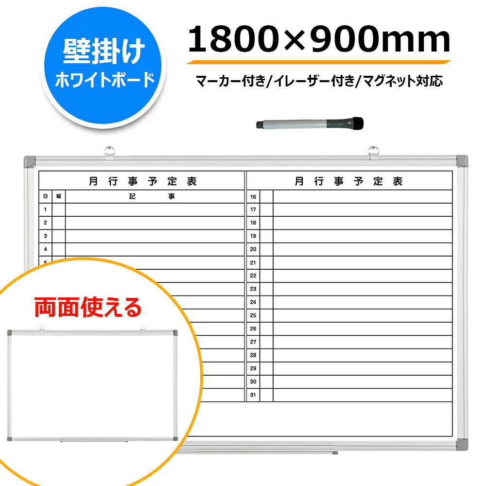 楽天市場】ホワイトボード 月予定表の通販 楽天市場】ホワイトボード 月予定表の通販