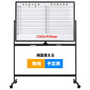 脚付きホワイトボード 予定表ホワイトボード 両面 白板 ホワイトボード 1200×900mm 回転式 月行事予定表 オフィス用品 ミーティング 会議 マグネット キャスター付き イレーザー マーカー ペントレー付属 家庭
