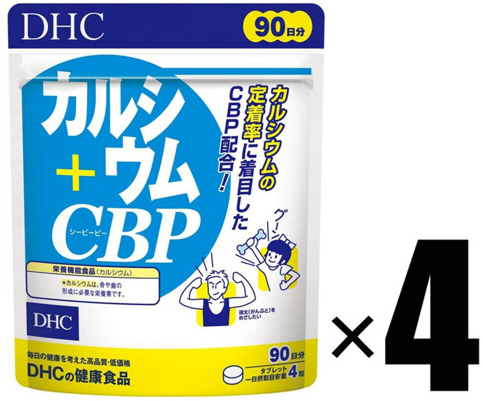 4個 DHC カルシウム+CBP 90日分×4個 サプリメント 健康食品 ディーエイチシー
