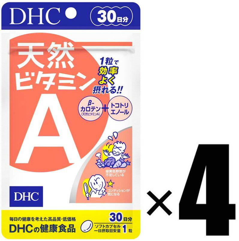 4個 DHC 天然ビタミンA 30日分×4個 サプリメント 健康食品 ディーエイチシー