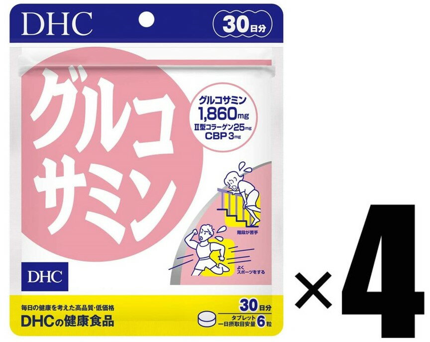 4個 DHC グルコサミン 30日分×4個 サプリメント 健康食品 ディーエイチシー