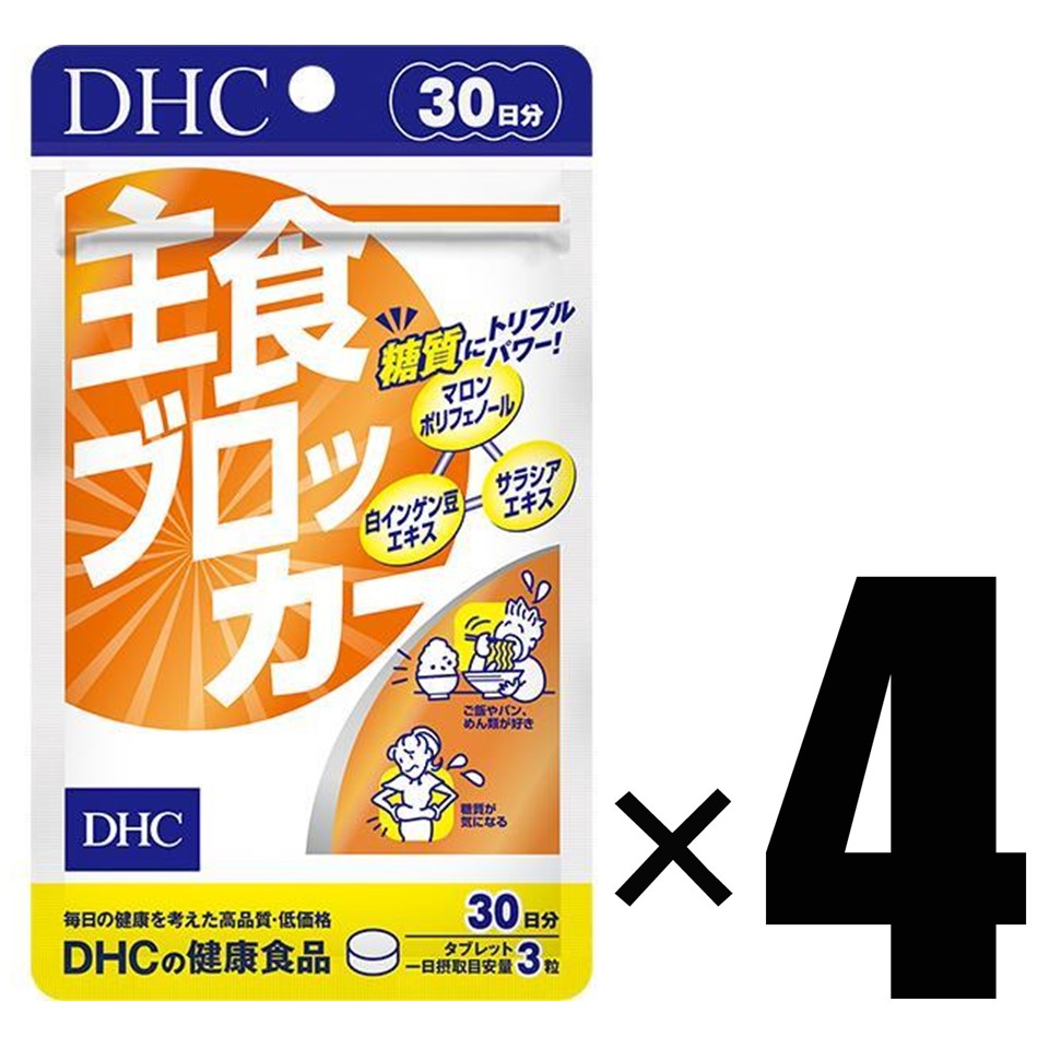 4個 DHC 主食ブロッカー 30日分×4個 サプリメント 健康食品 ディーエイチシー