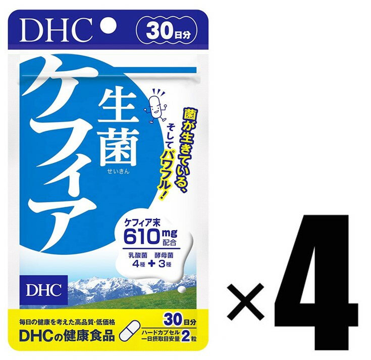 製品について ブランド DHC ディーエイチシー アイテム 4個 DHC 生菌ケフィア 30日分×4個 サプリメント 健康食品 ディーエイチシー JAN 4511413618479 生産国 日本 内容量 22.0g［1粒重量368mg（1粒内容量305mg）×60粒］×4個 原材料名 ケフィア末(乳酸菌酵母醗酵物質）【被包剤】ゼラチン、着色料（カラメル、酸化チタン）（原材料の一部に乳成分を含む） 栄養成分表示 ［2粒736mgあたり］熱量2.6kcal、たんぱく質0.33g、脂質0.007g、炭水化物0.31g、食塩相当量0.007g、ケフィア末610mg 名称 ケフィア末加工食品 商品区分 健康食品 広告文責 株式会社TWC●内側からすっきりと！ 生きたケフィアを手軽にたっぷり。ケフィア610mg配合 長寿で知られるヨーロッパ東部のコーカサス地方で、古くから愛されてきた乳酸菌醗酵飲料のケフィア。 豊富に含まれる善玉の乳酸菌と酵母により、健康バランスを整える働きで、長寿食材のひとつとして利用されています。 DHCの『生菌ケフィア』は、こだわりの製法とケフィア種菌を使い、乳酸菌を殺さず生きたままサプリメントにしました。 カロリーは1日目安量でたったの2.6kcal。 内側からすっきりしたい、美容が気になる、体調をキープしたいといった方におすすめのサプリメントです。 ●手間と時間をかけた“多段階醗酵”で最適バランス ケフィア種菌から、ケフィアをつくる工程で行われる醗酵。 多段階の醗酵は、温度や時間などの調整に、熟練した技術と多くの時間を要します。 そのため、市場では1段階のみの醗酵で商品化されているものもあります。 しかし、DHCの『生菌ケフィア』は、乳酸菌と酵母菌が最適のバランスで育つように、 温度の異なる環境で3段階の醗酵（多段階醗酵）を行ったケフィアを使用しております。 【注意事項】 ●水またはぬるま湯でお召し上がりください。 ●1日の目安量を守って、お召し上がりください。 ●本品は、多量摂取により疾病が治癒したり、より健康が増進するものではありません。 ●お身体に異常を感じた場合は、飲用を中止してください。 ●乳幼児・小児は本品の摂取を避けてください。 ●本品は、特定保健用食品と異なり、消費者庁長官による個別審査を受けたものではありません。 ●本品は特定原材料及びそれに準ずるアレルギー物質を対象範囲として表示しています。原材料をご確認の上、食物アレルギーのある方はお召し上がりにならないでください。 ※リニューアルに伴い、パッケージ・内容等予告なく変更する場合がございます。予めご了承ください