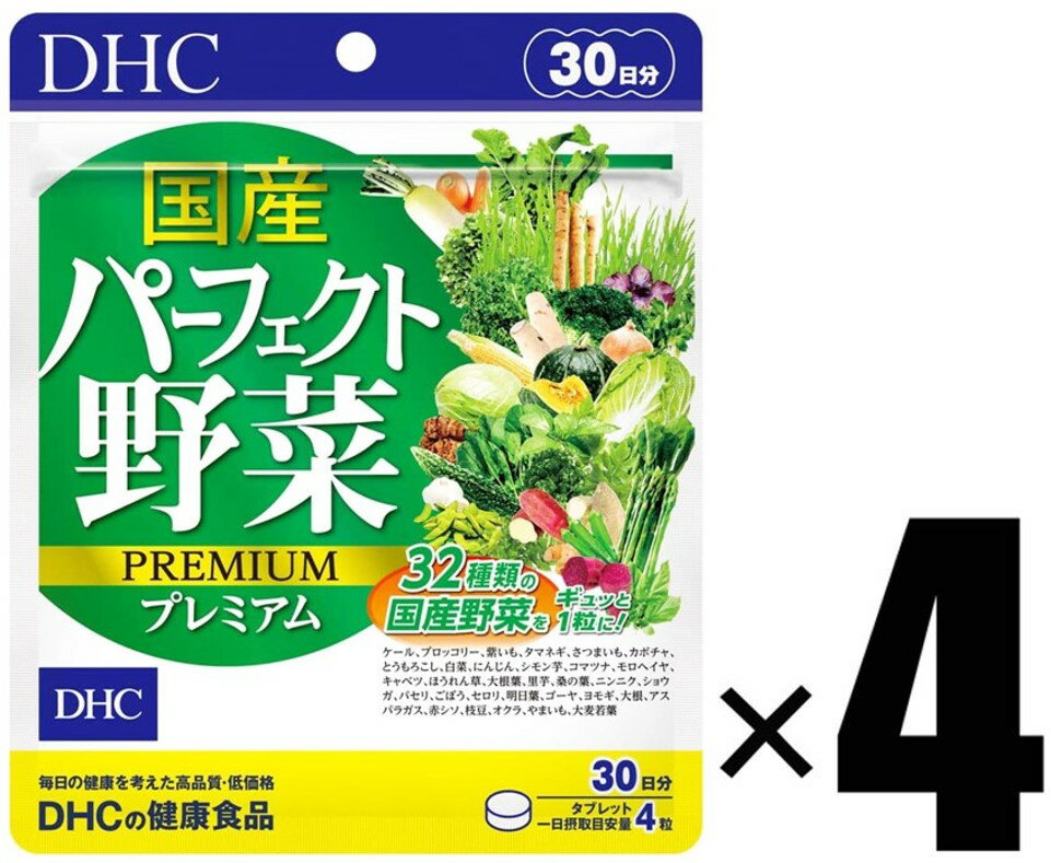 4個 DHC 国産パーフェクト野菜プレミアム 30日分×4個 サプリメント 健康食品 ディーエイチシー
