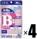 4個 DHC 持続型ビタミンBミックス 30日分×4個 サプリメント 健康食品 栄養機能食品 ディーエイチシー