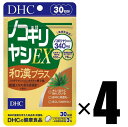 4個 DHC ノコギリヤシEX和漢プラス 30日分×4個 サプリメント 健康食品 ディーエイチシー