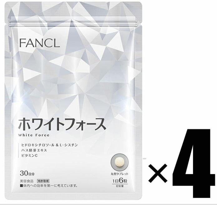 4個 ファンケル FANCL ホワイトフォース 30日分 美容食品