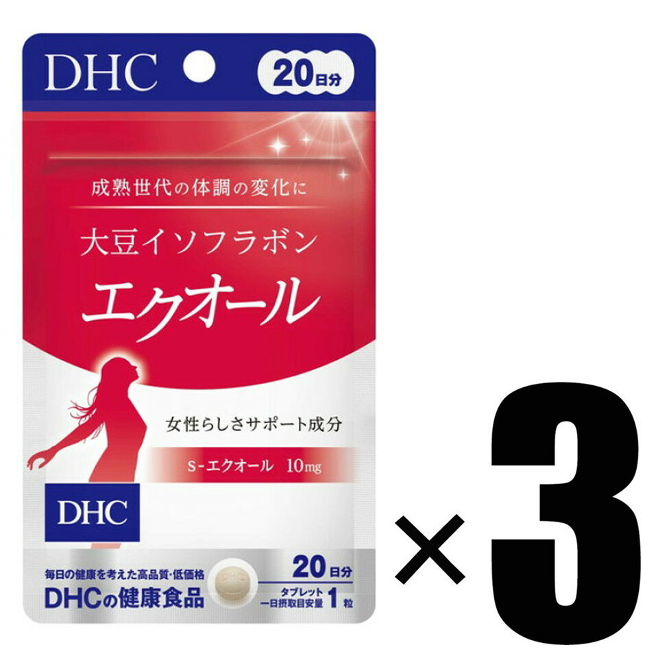 3個 DHC 大豆イソフラボン エクオール 20日分 20粒×3 ディーエイチシー 健康食品