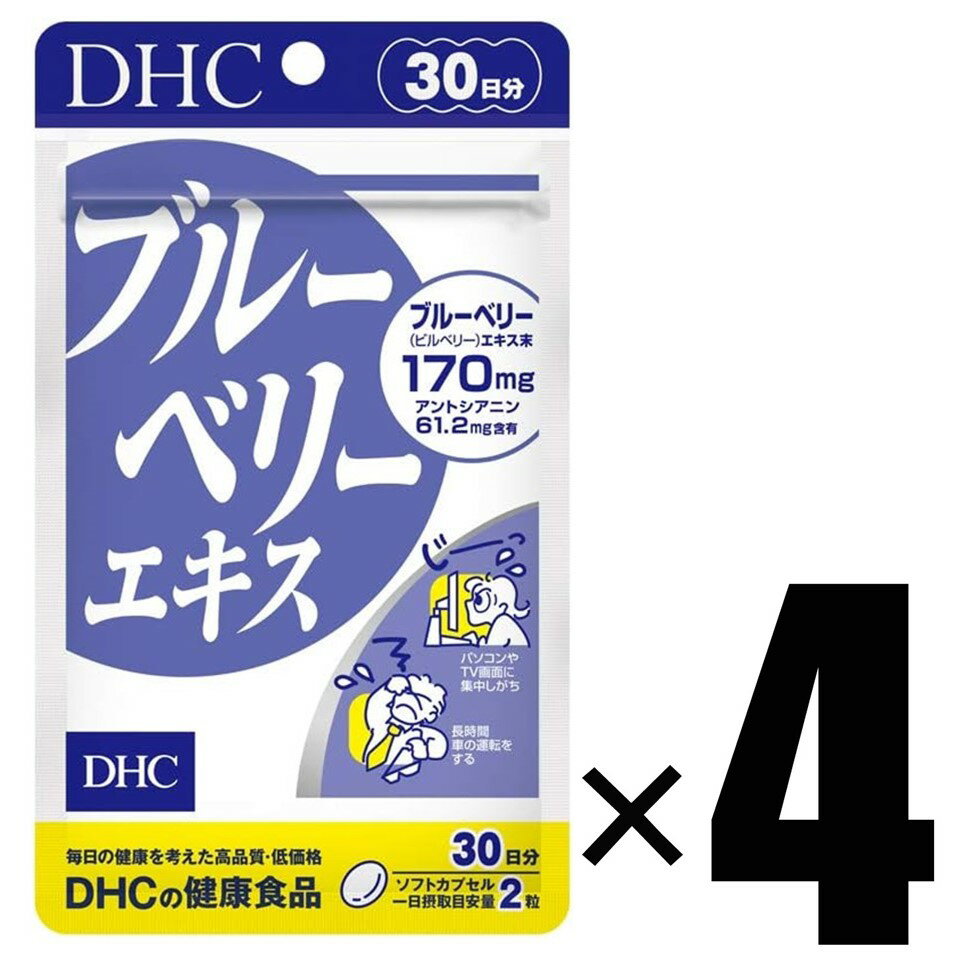 4個 DHC ブルーベリーエキス 30日 60粒×4 サプリメント 機能性表示食品 ディーエイチシー