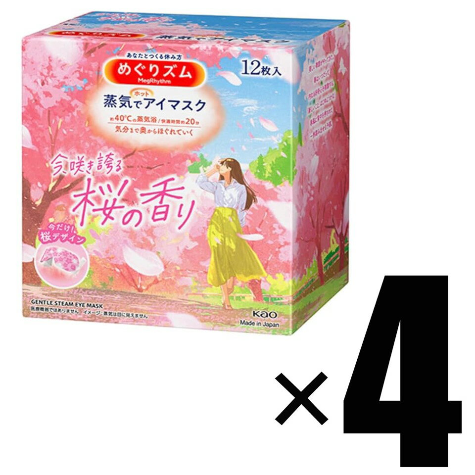 4個セット 花王 めぐりズム 蒸気でホットアイマスク 桜の香り 12枚入×4 数量限定