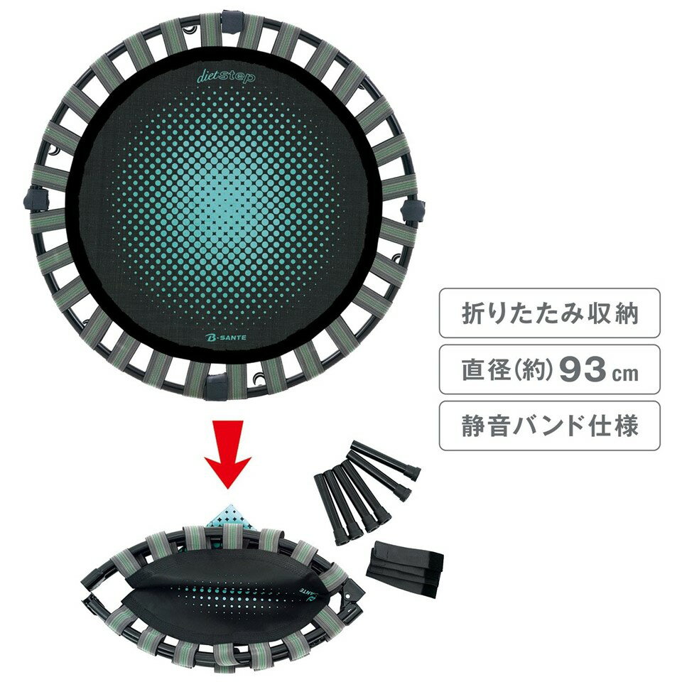 La-VIE ラ・ヴィ 健康グッズ B-SANTE ビ・サンテ 静音室内用トランポリン ダイエットステップ 3B-5100