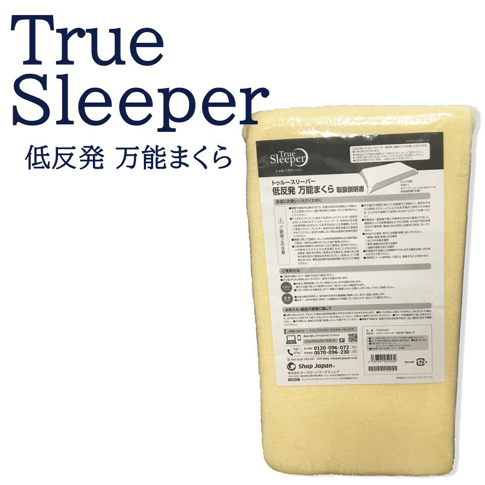 楽天市場】トゥルースリーパー 万能まくらの通販