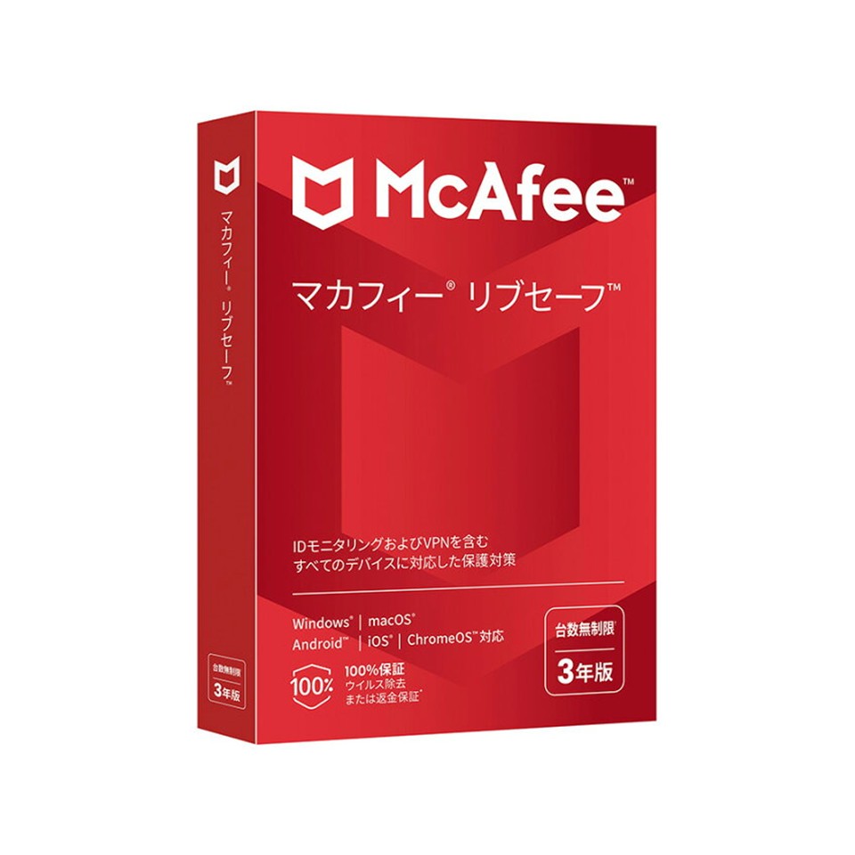 McAfee マカフィー リブセーフ 3年版 台数無制限 MLS33JYMURAAM