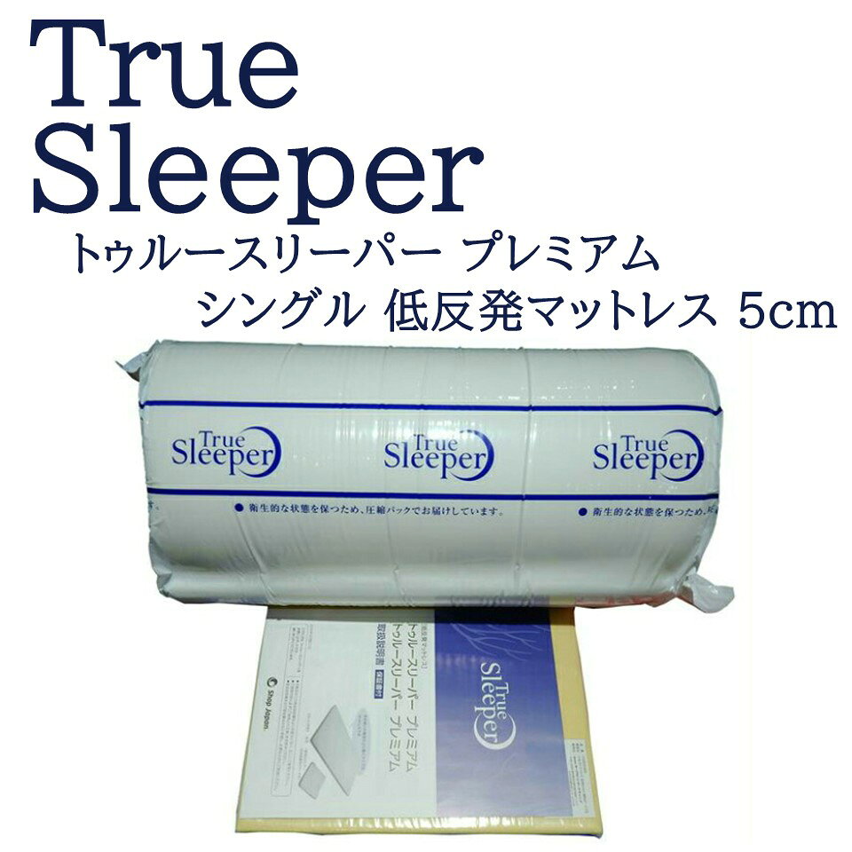 楽天市場】トゥルースリーパー 5cmの通販