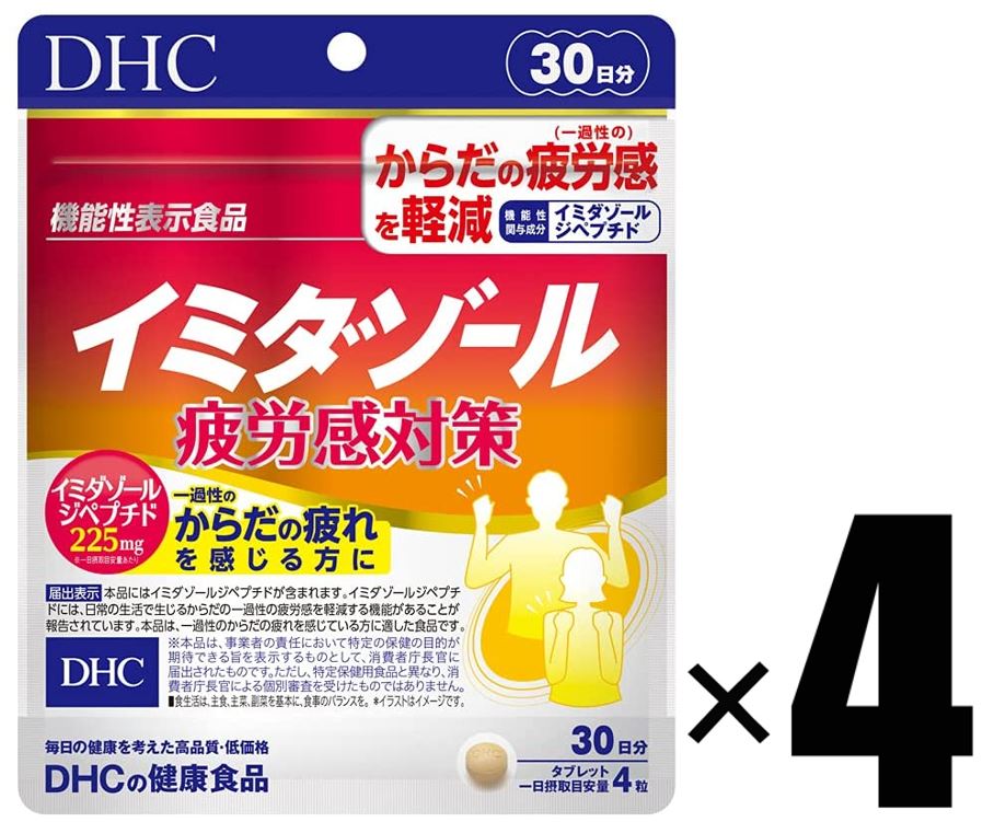 4個 DHC イミダゾールペプチド 疲労感対策 30日分 120粒×4個 サプリメント 機能性食品 ディーエイチシー