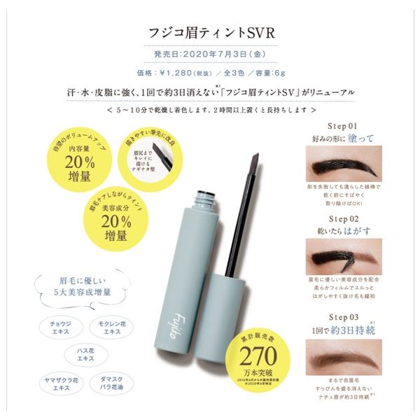 Fujikoフジコ眉ティントSVR01ショコラブラウンアイブロウ6g
