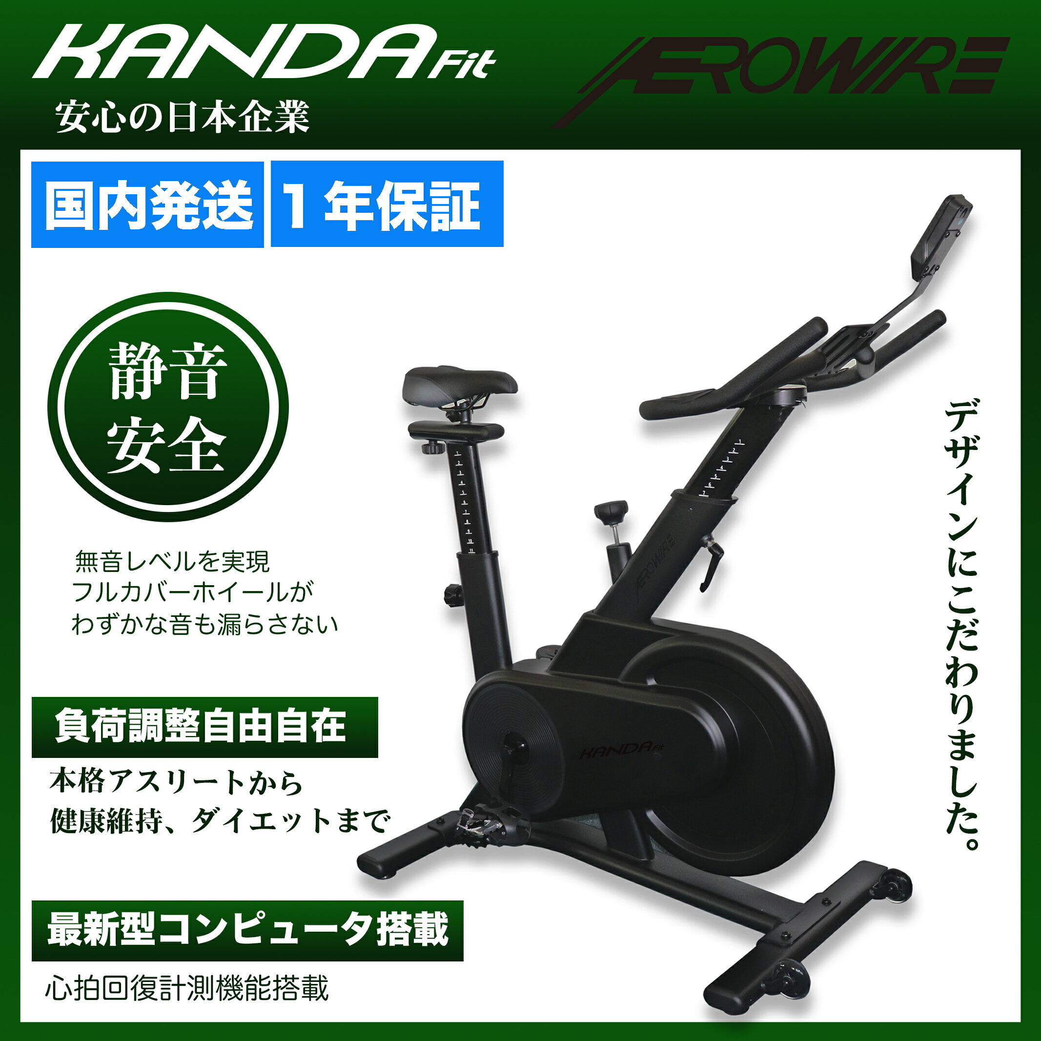 KANDA Fit AEROWIRE スピンバイク フィットネス 最新式コンピュータ搭載 本格トレーニング ダイエット