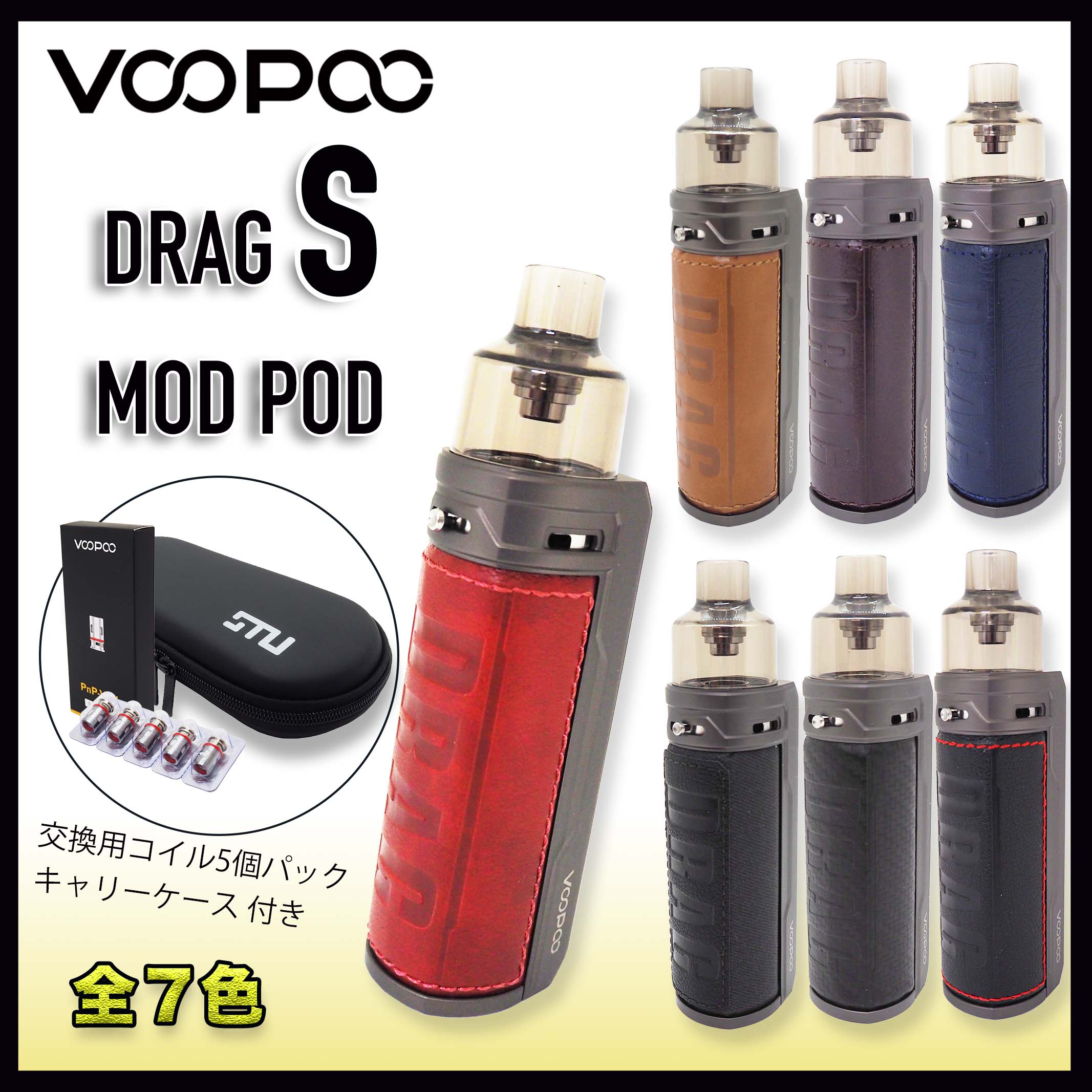 VOOPOO DRAG S MOD POD 2500mAh 日本語説明書つき スターターキット STUキャリーケース　0.3Ω予備コイル5個付き Galaxy Blue