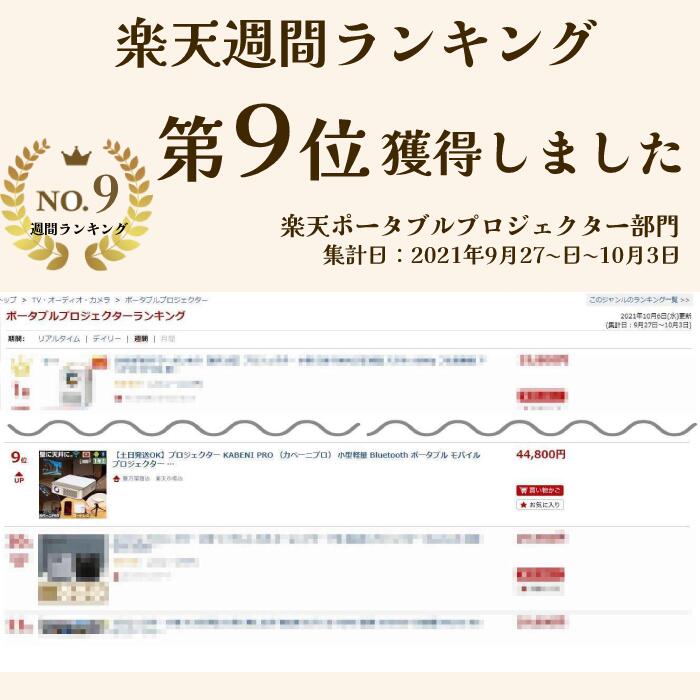 61%以上節約 ランキング入 YouTube Netflix Amazon プライム 搭載 プロジェクター 小型 KABENI PRO カベーニプロ 軽量 Bluetooth ポータブル モバイル 天井 ホームシアター 子供 壁 家庭用 スマホ 接続 WiFi HDMI DVD iPhone android アンドロイド 三脚 ホーム ... 61%以上節約 ランキング入 YouTube Netflix Amazon プライム 搭載 プロジェクター 小型 KABENI PRO カベーニプロ 軽量 Bluetooth ポータブル モバイル 天井 ホームシアター 子供 壁 家庭用 スマホ 接続 WiFi HDMI DVD iPhone android アンドロイド 三脚 ホーム ...