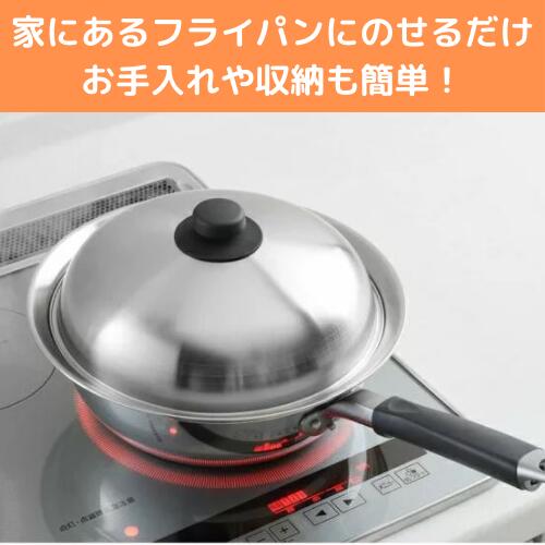 【あす楽】ヨシカワ日本製蒸し器ドーム型24~26cmフライパン対応フライパンにのせて簡単蒸しプレートYJ2611
