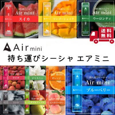 Air mini ベイプ Vape 持ち運び 使い捨て ブルーベリー ライチ マンゴー スイカ ミント ウーロンティー ダブルアップ…