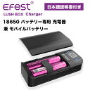 ボックス型リチウムバッテリーチャージャー & モバイルバッテリー■USB充電/放電対応 バッテリーパワーインジケーター搭載 日本語および英語説明書付属 ■18650バッテリーの充電器として使用可能。 ■18650バッテリー1本でも使用可能。 ■ケータイなどの大容量モバイルバッテリーとしても使用可能 ■逆極性/短絡/過充電保護など各種安全機能搭載。 専用バッテリーサイズ：18650 USB入力：DC 5V 2.1A USB出力：DC 5V 2.1A USB出力フローティング電圧：5.0-5.5V 最大出力電流：2.1A カットオフ電圧：3.0＋（ー）0.2V 最大適用温度範囲：－40～＋70度 通常適用動作温度：0度～＋40度 【商品内容】 1x LUSH BOX 本体 1x microUSBケーブル 1x ユーザーマニュアル(日本語あり) 【注意事項】 ■高温になるような場所に放置しないでください。 ■バッテリーに被膜破れなどがある場合は、 大変危険ですのでご使用はお控えください。 ■誤った使用をすると事故や火災等の原因になります。 ■お取り扱いには十分にご注意ください。 ※リチウム系バッテリーは取り扱いを間違えると大きな事故につながる恐れがあります。 　本製品には保護機能が搭載されていますが、万が一に備えて無人での充電はお控えください。 ※本製品にバッテリー本体は含まれません。