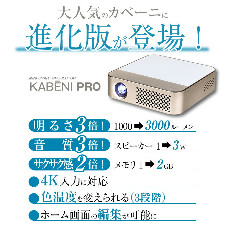 プロジェクター 小型 KABENI PRO カ...の紹介画像3