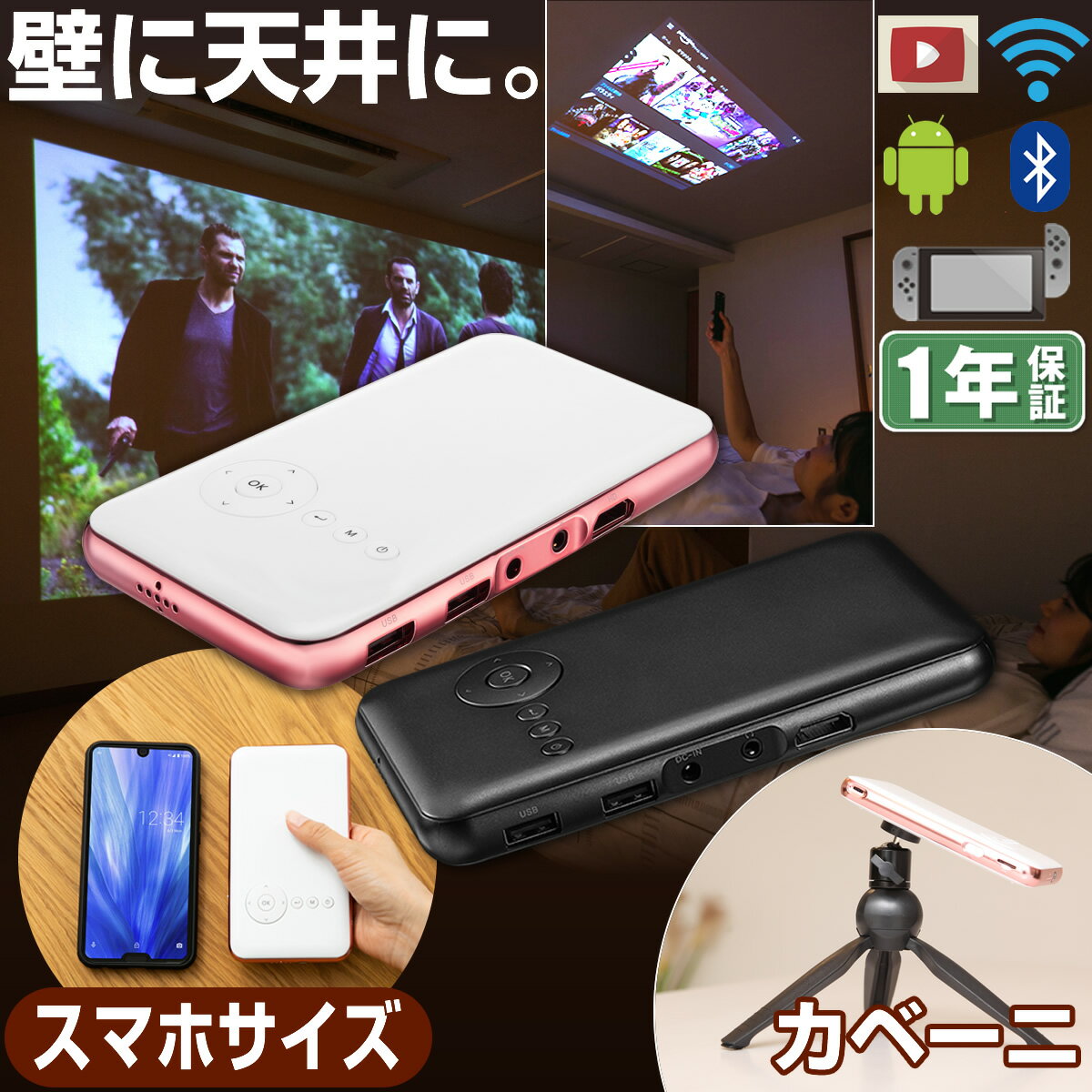 プロジェクター KABENI カベーニ 小型 軽量 Bluetooth Wifi ポータブル モバイル 天井 ホームシアター 子供 壁 家庭用 プロジェクター スマホ 接続 HDMI DVD iPhone android アンドロイド 三脚…