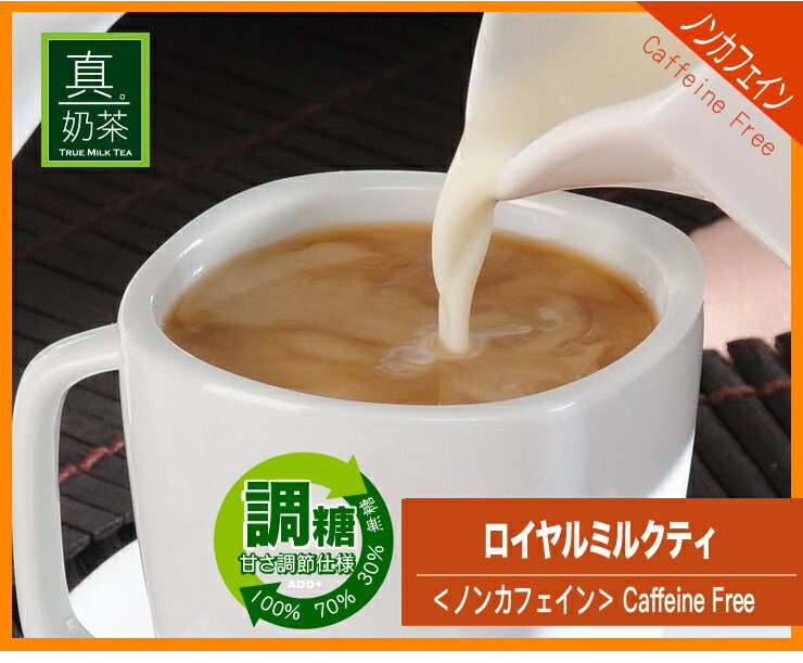 Oktea ロイヤルミルクティー 8パック カフェインレス シュガーレス インスタントドリンク飲み物【oktea】【台湾直送】