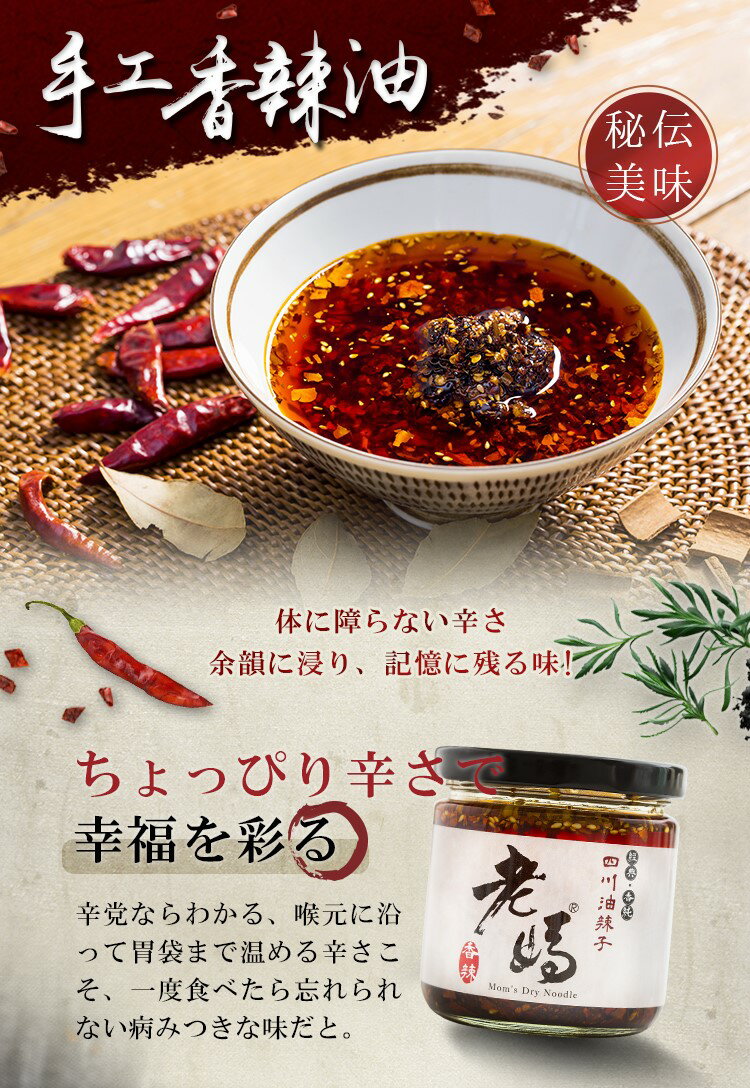 老媽伴麺 麻辣ラー油 調味料 170ml ベジタリアン 唐辛子 鷹の爪 花椒 白ごま【laoma】【台湾直送】