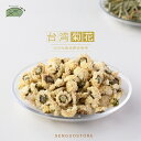 台湾菊花 40g/バッグ 袋入り 乾燥 ドライ 美容茶 台湾茶 植物茶 ハーブティー ティーバッグ ドリンク 飲み物 ジャスミン ローズ レモン クコの実 サンザシ 茶葉 お茶 菊【森菓舖】【台湾直送】【送料無料】