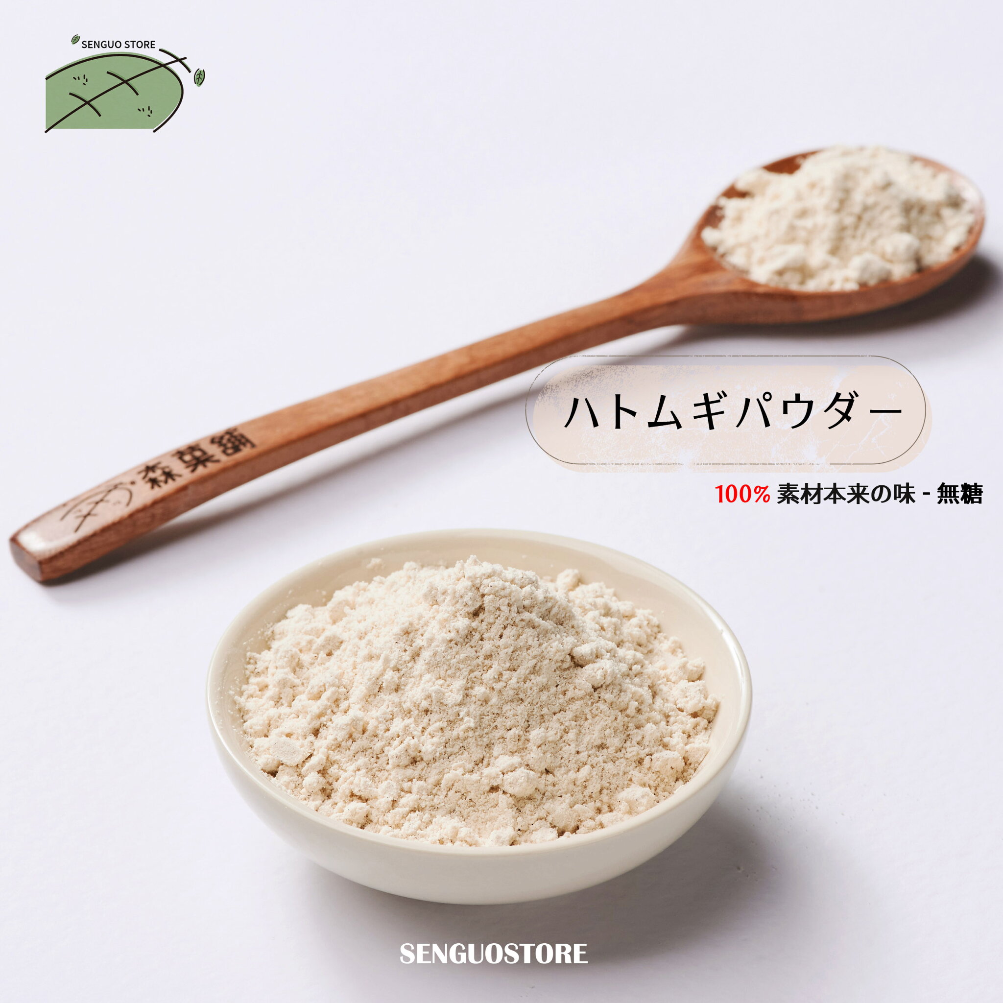 ハトムギパウダー 300g/パック 健康茶 ドリンク 飲み物 粉類 穀物 100% 無糖 牛乳 はちみつ 黒ごま アーモンド ハトムギ パウダー【森菓舖】【台湾直送】【送料無料】